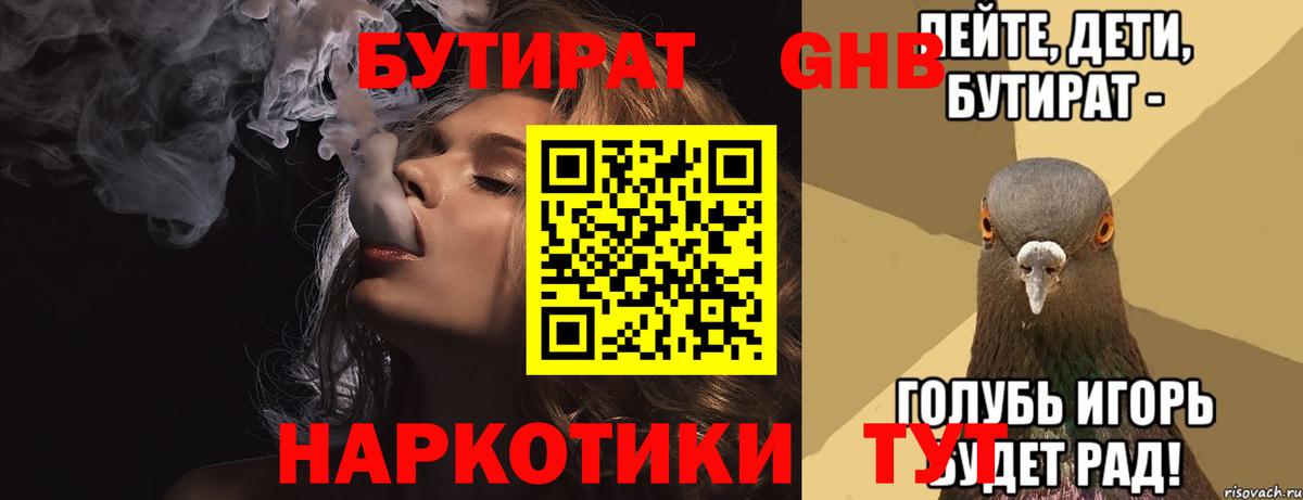 БУТИРАТ жидкий экстази Отрадный