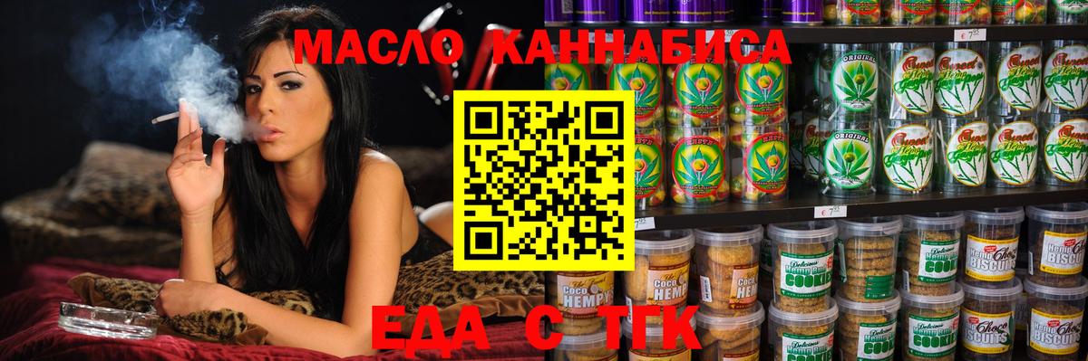 Отрадный  Еда ТГК марихуана  Вход с VPN 