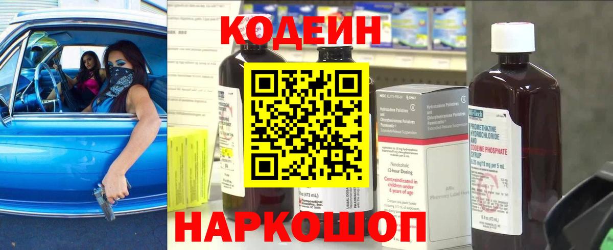Кодеиновый сироп Lean напиток Lean (лин) Отрадный