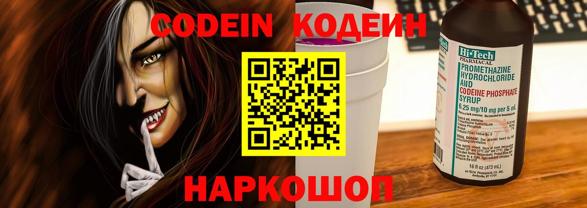 Кодеиновый сироп Lean напиток Lean (лин)  Вход с VPN  Кодеиновый сироп Lean Purple Drank  Отрадный 