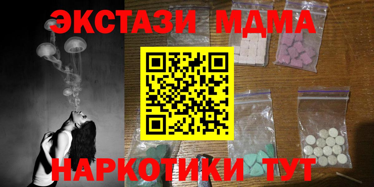 MDMA кристаллы  MDMA  Отрадный  Вход с VPN  MDMA Molly 